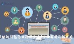 区块链钱包怎么隐藏金币？全面解析及解决方案