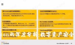 TP钱包与HTMoon的深度分析：数字资产安全与投资新