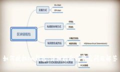 如何授权im钱包：详细指南与常见问题解答