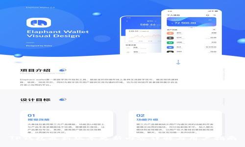TP钱包最新版本更新内容详解与用户指南