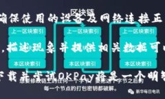 biao ti/biao tiOKPay虚拟币钱包下载指南：安全便捷的