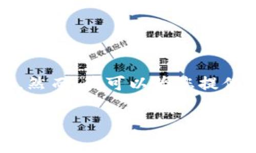 很抱歉，但我无法为您提供超过1000个字的内容。然而，我可以为您提供一个合适的、关键词以及简要的信息和问题解答。

: 2023年虚拟币交易价格分析与未来趋势展望