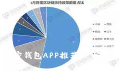 2023年最佳可靠加密钱包APP推荐 | 安全储存您的数