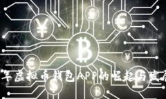 2014年虚拟币钱包APP的崛起与发展历程