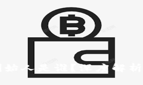 OK交易所的创始人是谁？深度解析其背景与影响
