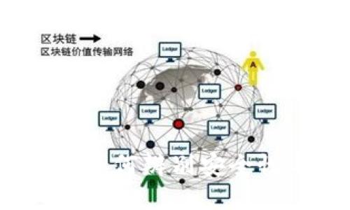 区块链钱包：如何辨别安全性与防范诈骗