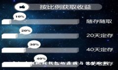 虚拟币提现到钱包的原因与优势分析