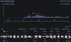 USDT的意义与影响: 理解一种稳定币的角色