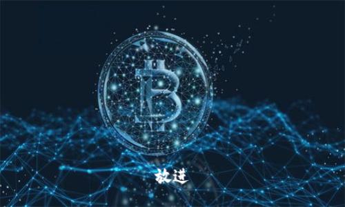 放进