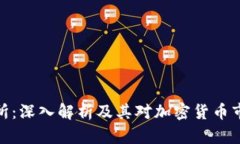 波场交易所：深入解析及其对加密货币市场的影