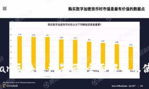 Tronscan区块链浏览器：全面解析及使用指南
