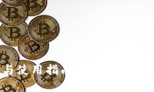 USDT软钱包的选择与使用指南: 如何安全管理你的稳定币资产