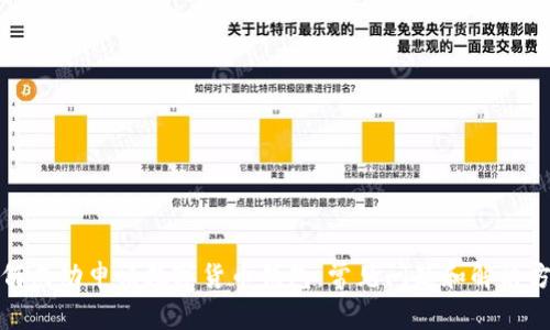 如何成功申请数字货币钱包：常见问题和解决方案