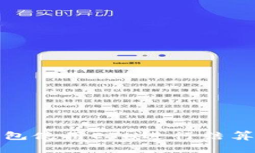 数字货币钱包使用ETH进行结算的全面指南