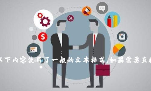 提示：由于请求内容涉及到正确的标记格式，以下内容使用了一般的文本格式。如果需要直接用标签格式显示，请在后续请求中明确告知。

加密货币钱包的必要性及使用指南