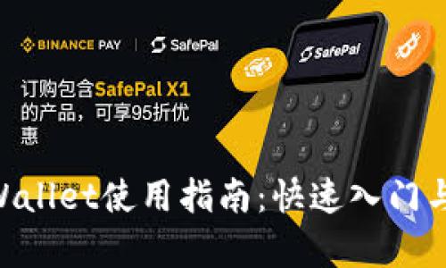 BitPay Wallet使用指南：快速入门与最佳实践