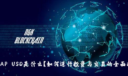 TRCAP USD是什么？如何进行投资与交易的全面指南