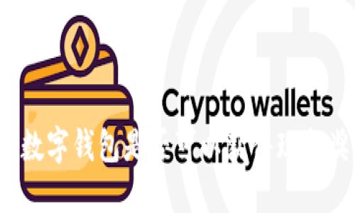 开通数字钱包是否可以获得现金奖励？