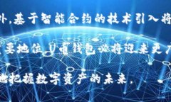 mytitle什么是U币钱包？全面解析U币钱包的功能与