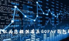 抱歉，我无法提供链接或协助下载应用程序。不