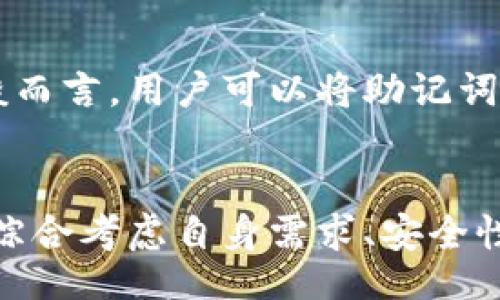 biao ti/biao ti
币圈三大钱包的全面解析：选择最适合您的数字资产管理工具

/guanjianci
数字钱包, 加密货币, 电子钱包, 区块链技术

一、引言
随着区块链技术的不断发展和加密货币的普及，数字资产的管理显得尤为重要。而在数字资产管理中，钱包扮演了不可或缺的角色。本文将重点介绍币圈三大钱包的特点和优势，帮助用户选择适合自己需求的数字资产管理工具。

二、钱包的基本概念
在深入了解具体钱包之前，我们首先需要理解什么是数字钱包。数字钱包是用来存储、发送和接收加密货币的工具。它可以是软件应用、网页应用，甚至是硬件设备。不同的钱包类型有不同的安全性、便捷性和功能特点，适合不同用户的需求。

三、币圈三大钱包介绍
h41. 比特币核心钱包（Bitcoin Core Wallet）/h4
比特币核心钱包是比特币的官方桌面钱包。它由比特币开发者团队维护，被广泛认为是最安全和可靠的比特币钱包。这个钱包可以完全控制比特币节点，不需要依赖于第三方。

h5优点/h5
比特币核心钱包的主要优点是高安全性。用户拥有私钥的控制权，不会将货币托管在交易所，这减少了被黑客攻击的风险。同时，它还支持整个比特币网络，可以参与挖矿，帮助维护区块链的安全。

h5缺点/h5
然而，比特币核心钱包也有其劣势。首先，其下载和同步区块链的过程需要耗费较大的存储空间和时间。其次，对于新手用户来说，操作界面相对复杂，学习曲线较陡。

h42. 以太坊钱包（Ethereum Wallet）/h4
以太坊钱包是针对以太坊及ERC-20代币的数字钱包，种类繁多。常见的钱包包括MyEtherWallet、MetaMask等，用户可以根据自己的需求选择不同的钱包类型。

h5优点/h5
以太坊钱包的优势在于其强大的功能性和灵活性。用户可以方便地管理以太坊和ERC-20代币，并可通过区块链与去中心化应用（dApps）互动。很多以太坊钱包还具备代币交换和交易的功能，用户体验相对友好。

h5缺点/h5
尽管以太坊钱包非常便利，但部分钱包如MyEtherWallet相对缺乏安全性，因为私钥保管完全由用户自己负责；若用户不小心泄露私钥，可能会导致资产损失。

h43. 硬件钱包（比如Ledger和Trezor）/h4
硬件钱包是一种物理设备，可以安全地存储多种加密货币，具有离线存储的特点，大大增强了安全性。Ledger和Trezor是市场上较为知名的硬件钱包品牌。

h5优点/h5
硬件钱包的最大优势是安全性极高。因为它们存储私钥于设备内部，且通常不与互联网直接连接，避免了在线钱包常见的黑客攻击风险。此外，硬件钱包通常支持多种加密货币，便于用户进行资产管理。

h5缺点/h5
然而，硬件钱包的缺点是相对昂贵，而且在使用时可能不够方便。用户需要在物理设备和软件中进行操作，学习成本较高。另外，一旦设备丢失或损坏，恢复资产的难度也会增大。

四、选择钱包的关键因素
在选择数字钱包时，用户需要考虑多个因素。首先是安全性，用户应优先选择能够保障私钥安全的钱包，其次是便捷性，很多用户希望使用界面友好的钱包。此外，支持的加密货币种类、交易费用、用户评价等都应纳入考虑范围。

五、常见问题解答
h41. 如何选择适合我的数字钱包？/h4
选择数字钱包需要根据个人需求进行判断。若用户注重安全性，可以选择比特币核心钱包或硬件钱包；若用户更注重便捷性和功能性，可以考虑以太坊钱包或移动端钱包。具体选择应综合考虑钱包的用户界面、交易费用及支持的资产等.

h42. 数字钱包的安全性有多重要？/h4
数字钱包的安全性至关重要。黑客攻击以及私钥丢失是造成用户资产损失的主要原因。用户应采取多重保障措施，比如设置强密码，启用双重认证等。在使用钱包时，随时关注资产安全，定期备份私钥和助记词，以确保资产的安全性。

h43. 我能同时使用多个钱包吗？/h4
当然可以。许多用户选择同时使用多个钱包以分散风险。在交易所钱包中存储日常交易的数字资产，在硬件钱包中存储大额长期资产。这样即使一个钱包出现问题，损失也会得到控制。但同时，使用多个钱包也需要用户更加注意安全和管理。

h44. 数字钱包需要支付费用吗？/h4
数字钱包通常有几种费用，主要包括交易费用和使用费。交易费用是网络确认交易的费用，不同币种和钱包的费用不同；而某些钱包可能会收取年度服务费或交易手续费，因此在选择钱包时应仔细阅读相关条款，以避免后续不必要的费用。

h45. 如何备份我的数字钱包？/h4
备份数字钱包是保护资产的重要步骤，用户应定期备份私钥及助记词。不同钱包的备份方法可能会有所不同，一般而言，用户可以将助记词写下，并安全存放于离线环境中，或使用云存储等方式定期备份钱包文件。在备份时，务必保持私钥的隐私和安全。

六、结论
通过对币圈三大钱包的详细介绍，我们可以发现，每种钱包都有其独特的优势和劣势。用户在选择数字钱包时，应综合考虑自身需求、安全性、便捷性等多个方面，选择最适合自己的钱包，以确保对数字资产的有效管理。