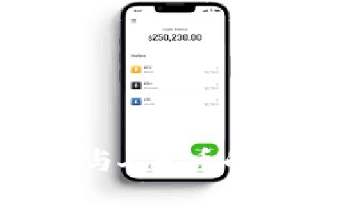 数字货币钱包的概念与人民币的结合：详解使用与安全