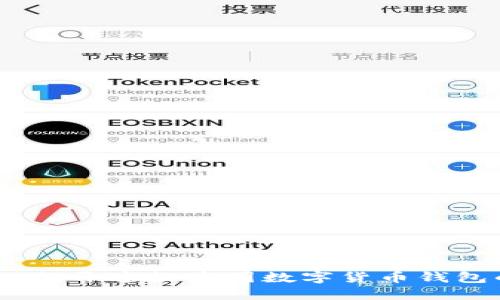 比特派：揭开这款中国数字货币钱包的面纱