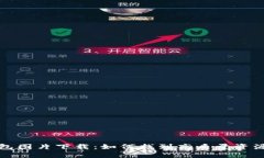 数字货币钱包图片下载：如何找到高质量资源与