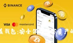 加密币覆盖钱包：安全保存数字资产的最佳选择