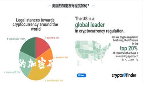 2023年最推荐的加密硬件钱包：安全与便利的完美结合
