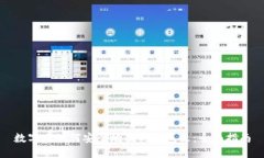 数字币如何安全地提到钱包里：全面指南