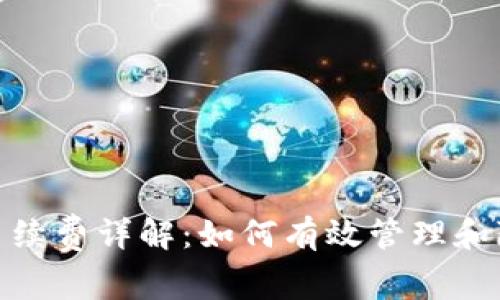 Metamask钱包手续费详解：如何有效管理和降低你的交易成本