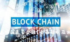 CGPay钱包在中国是否合法？全面解析及相关问题解