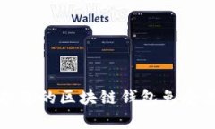 如何保护您的区块链钱包免受黑客攻击