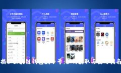 揭秘区块链钱包豹子号：如何获取与使用指南